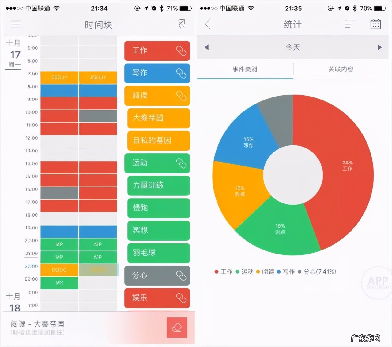 日程安排app哪个好?比较好的安排日程的APP推荐!