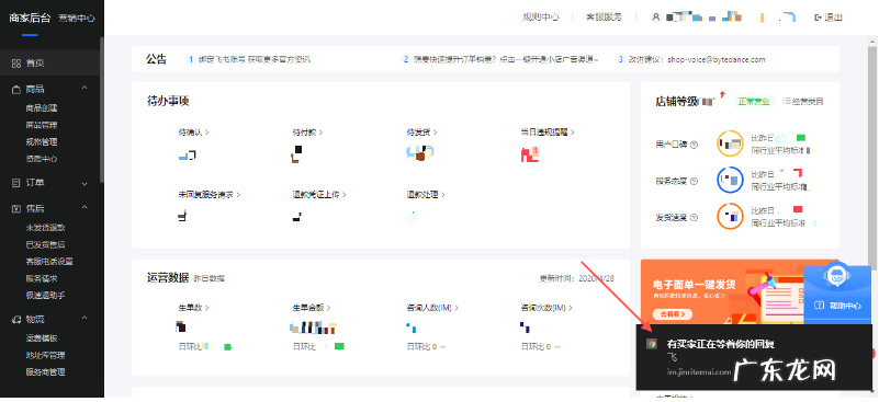 抖音小店如何使用IM系统 抖音小店im权限是什么