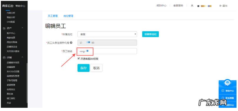 抖音小店如何使用IM系统 抖音小店im权限是什么