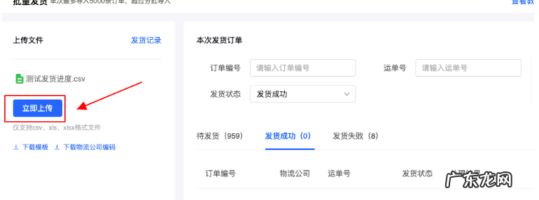 抖音小店发货失败 抖音小店发货有哪些规则