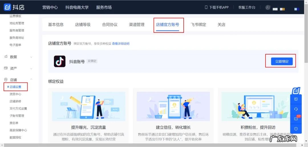 抖店如何绑定店铺官方账号?有什么好处?