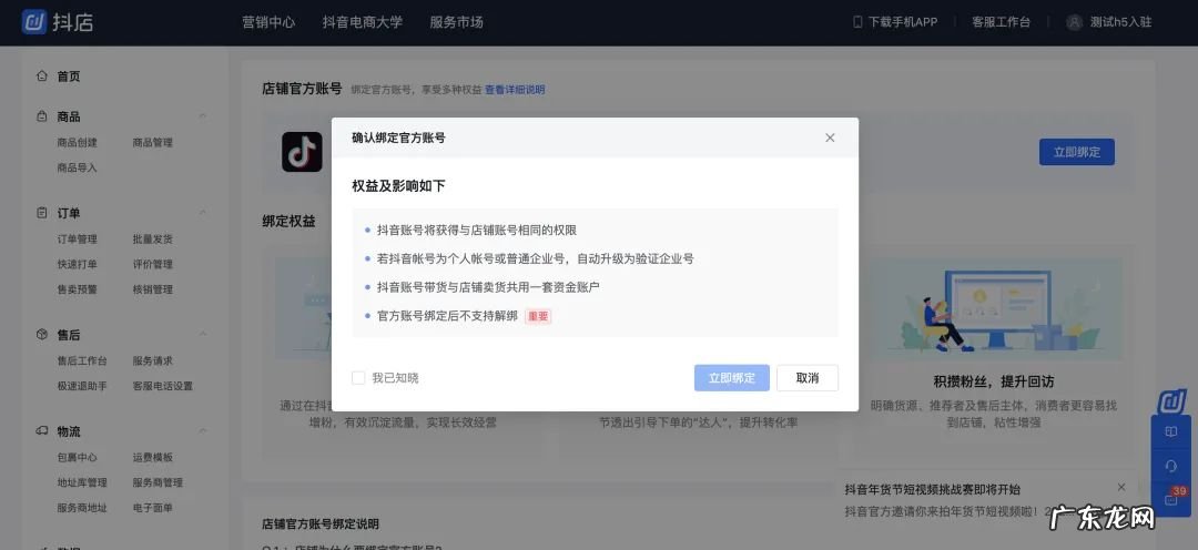 抖店如何绑定店铺官方账号?有什么好处?