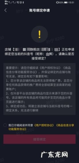 抖店如何绑定店铺官方账号？有什么好处？