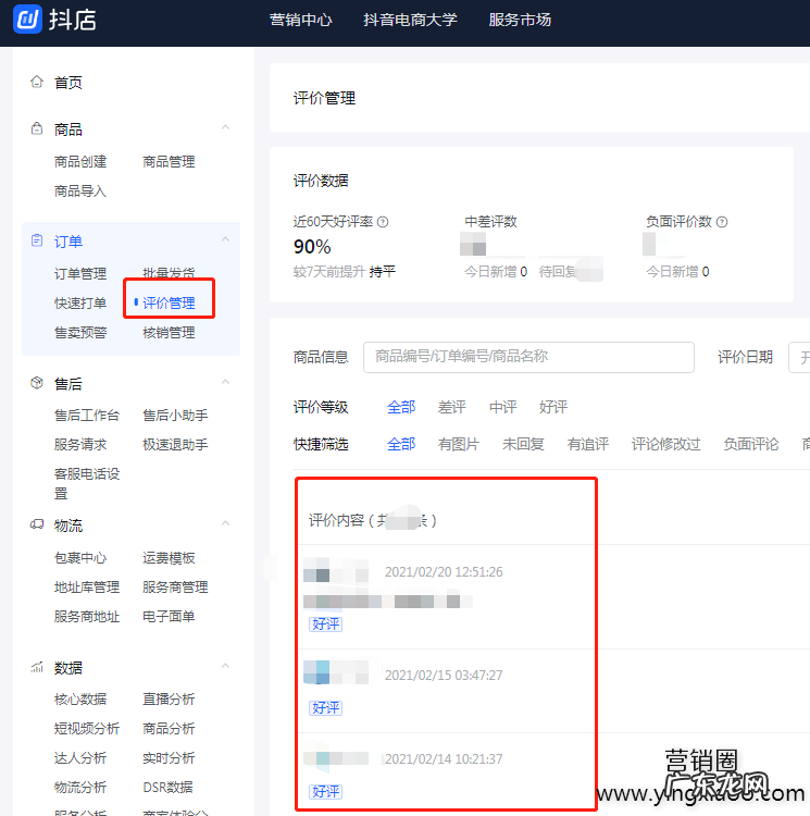 抖音小店评价管理在哪里看?怎么删除评价?