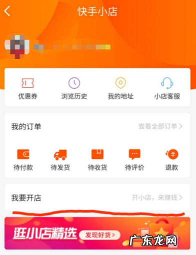 快手小店是什么?如何开通入驻?