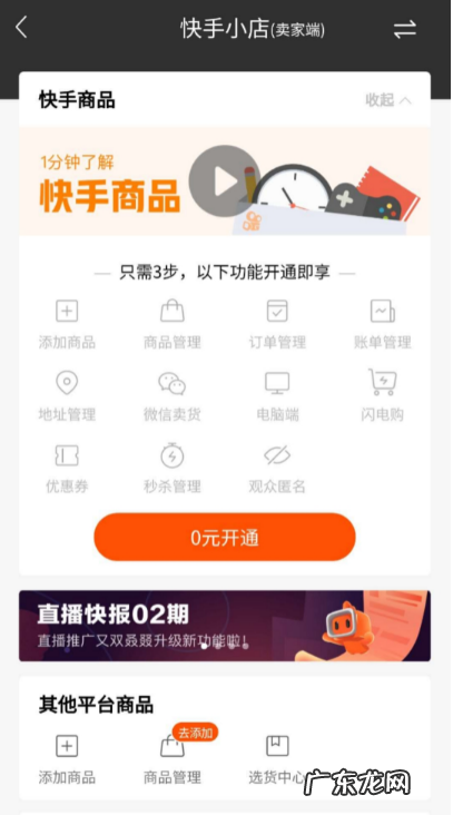 快手小店是什么?如何开通入驻?