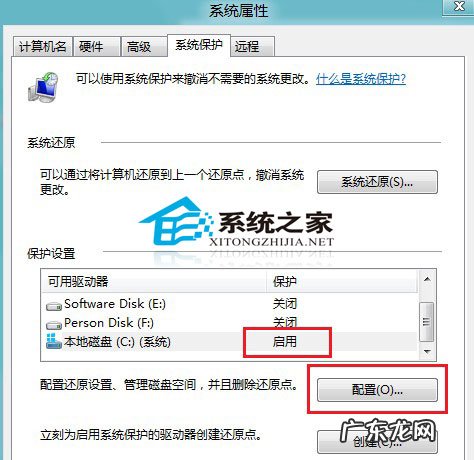 系统保护怎么打开 Win8系统保护功能的开启与禁用设置