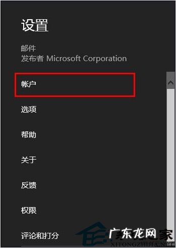 怎样创建电子邮件账户 在Win8.1中增加邮件账户的妙招