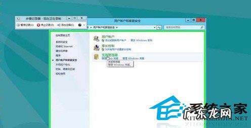 课件怎么做的详细步骤 管理Win8系统凭据的详细步骤