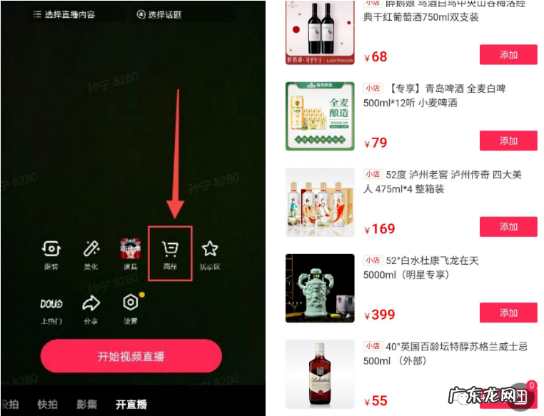 抖店直播怎么上架商品 抖音直播抖音小店的产品怎么挂上去