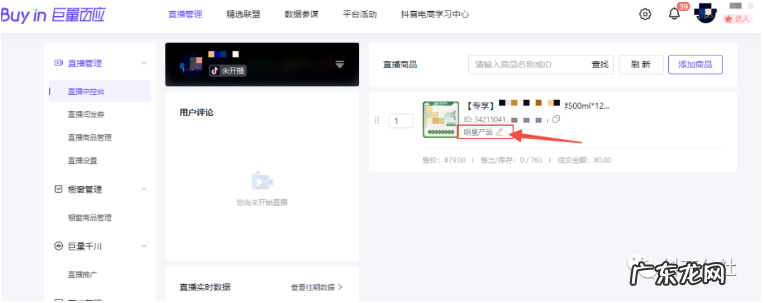 抖店直播怎么上架商品 抖音直播抖音小店的产品怎么挂上去