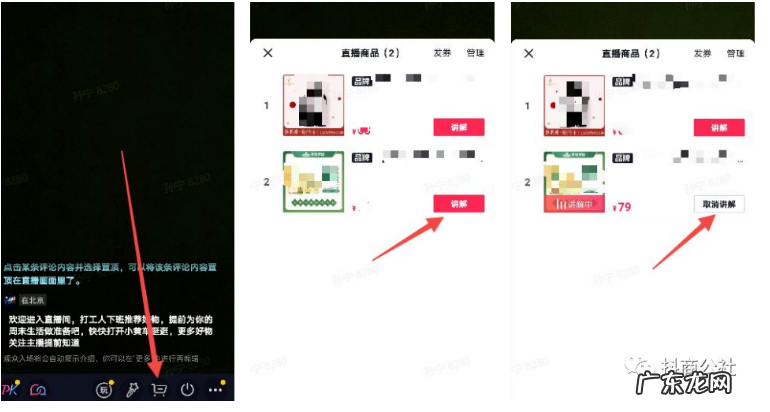 抖店直播怎么上架商品 抖音直播抖音小店的产品怎么挂上去