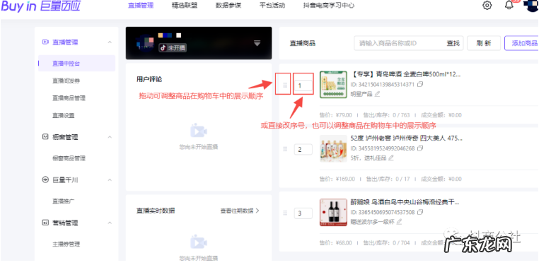 抖店直播怎么上架商品 抖音直播抖音小店的产品怎么挂上去
