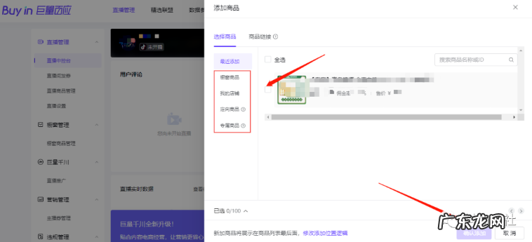 抖店直播怎么上架商品 抖音直播抖音小店的产品怎么挂上去