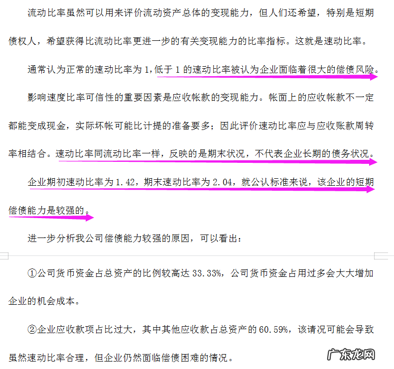 财务分析报告万能模板 财务分析报告怎么写