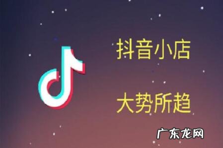 抖音小店资质认证怎么操作?需要多少钱?