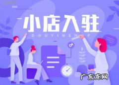 抖音小店资质认证怎么操作？需要多少钱？