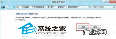 来宾账户密码怎么取消 Windows8系统下如何禁止来宾账户登录系统