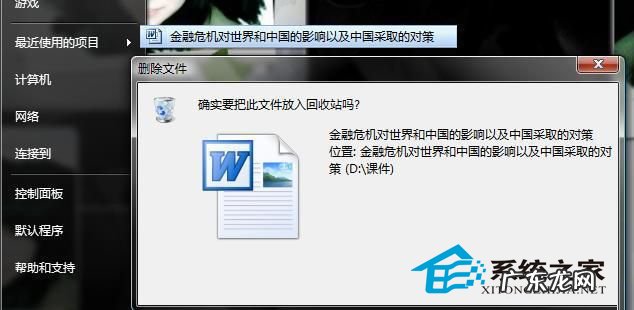如何彻底清空回收站 彻底删除Win8回收站提醒的完美方案