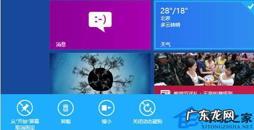 win10照片动态磁贴 Win8技巧:不得不知的动态磁贴小知识