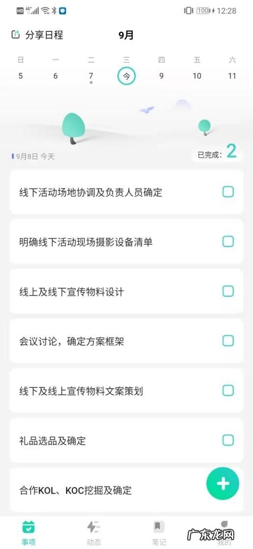 四款好用的日程管理工具推荐 日程表软件哪个好