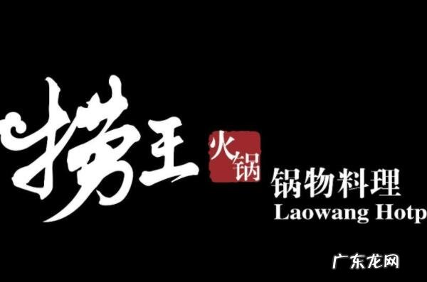 火锅连锁品牌十大火锅品牌 中国十大最有名气的火锅连锁店