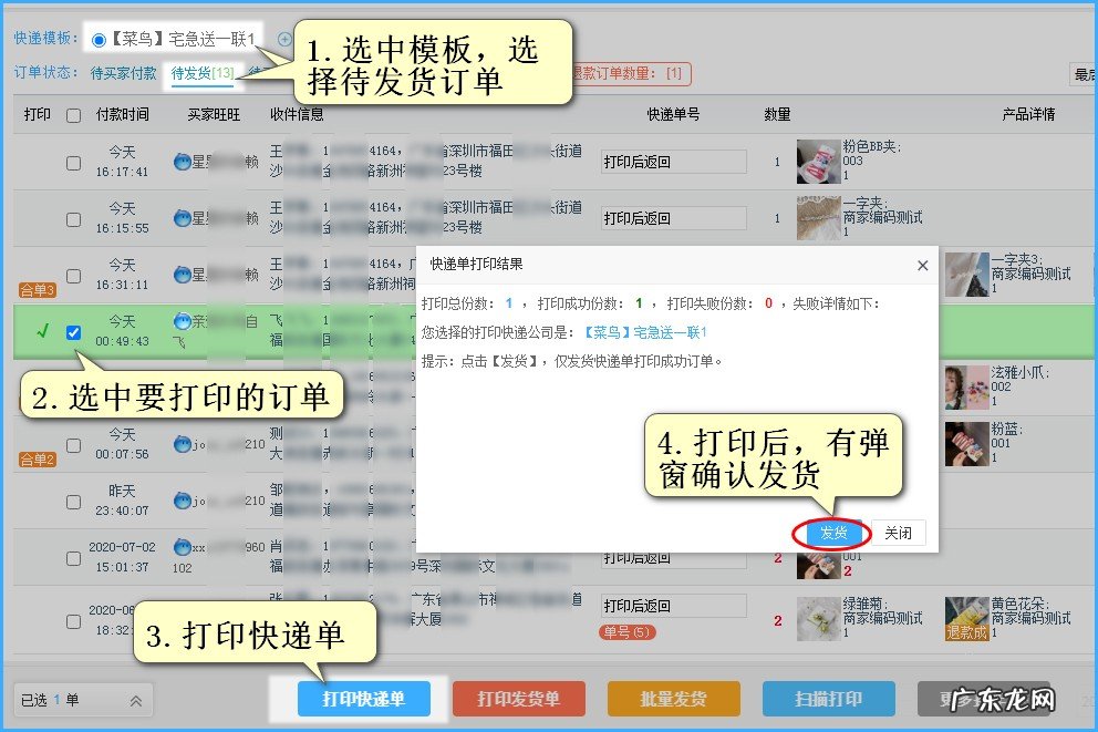 抖音小店订单怎么发货？打单发货教程是什么？