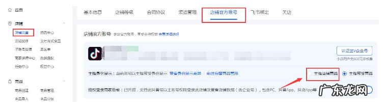 超详细的添加商品教程详解 抖音小店橱窗如何添加商品