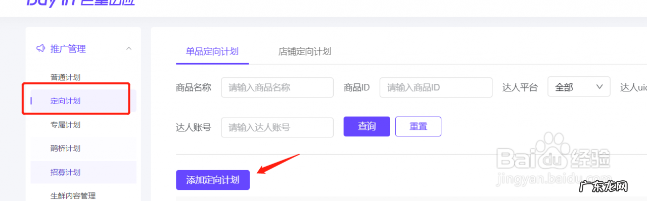如何绑定达人UID 抖音小店带货主播设uid