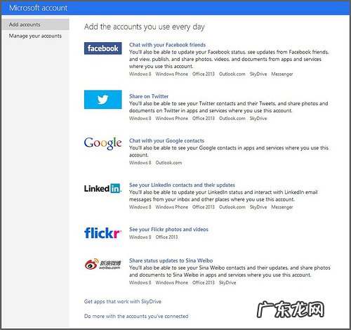 无敌爱摄影 twitter 将twitter帐户添加到Win8人脉的攻略