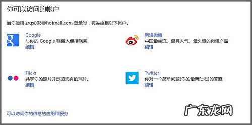 无敌爱摄影 twitter 将twitter帐户添加到Win8人脉的攻略