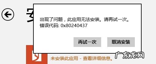 0xc0000005解决方案 Win8应用商店0x80240437错误的解决方案