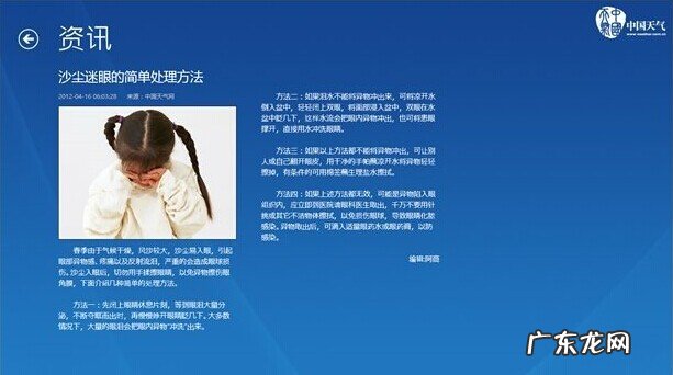 如何巧妙回答别人问题 巧妙解决Win8自带天气无法使用的问题