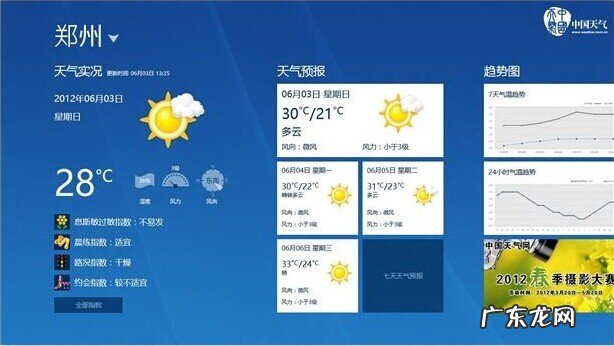 如何巧妙回答别人问题 巧妙解决Win8自带天气无法使用的问题
