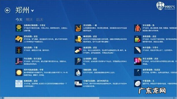 如何巧妙回答别人问题 巧妙解决Win8自带天气无法使用的问题