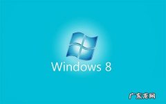 000007 全新好 新闻 Win8切换微软账号提示oxd0000072a错误的解决方法