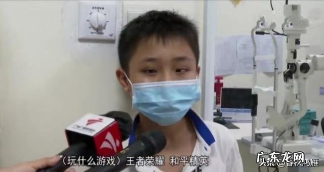 东莞一男孩疯狂玩游戏玩出了“斗鸡眼”进医院,到底是怎么回事