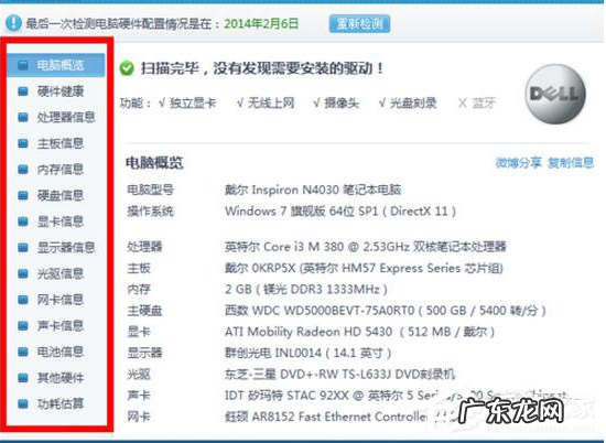 鲁大师好用吗?鲁大师到底有用吗?