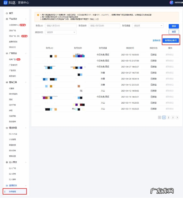 抖音小店账号解绑怎么弄 抖音小店绑定的账号可以注销吗