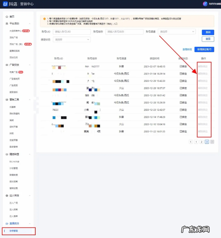 抖音小店账号解绑怎么弄 抖音小店绑定的账号可以注销吗