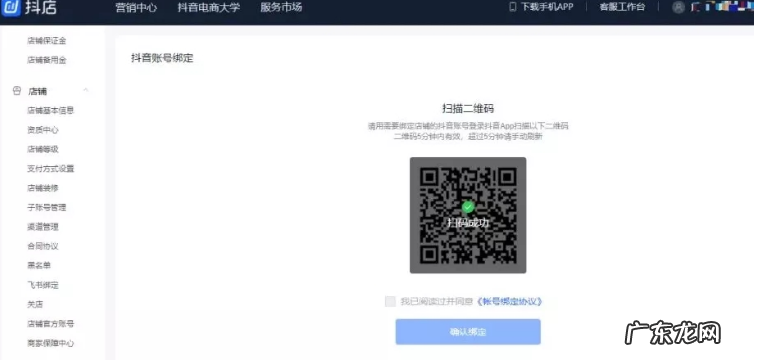 抖音小店账号解绑怎么弄 抖音小店绑定的账号可以注销吗