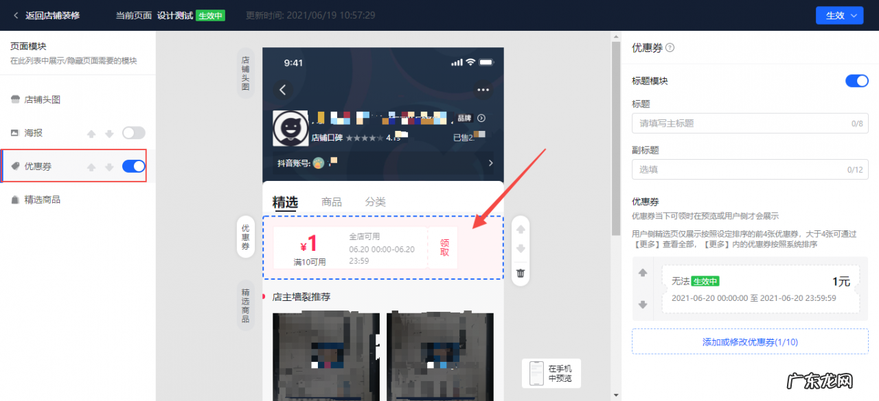 抖音小店设置优惠卷有什么用?如何让用户领取?