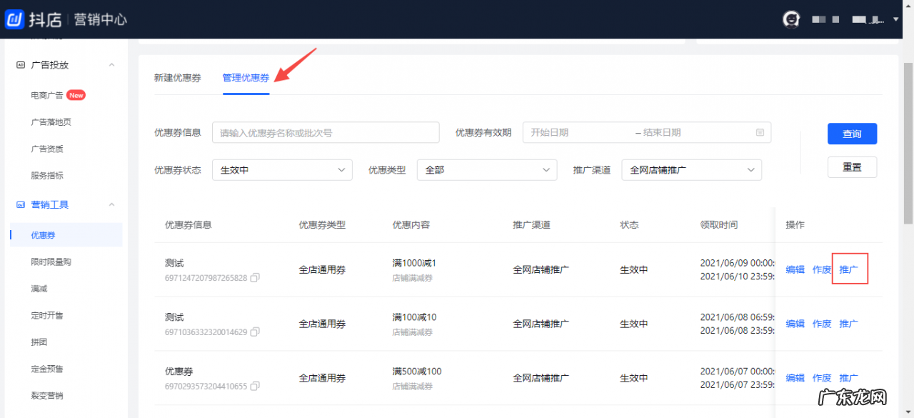 抖音小店设置优惠卷有什么用?如何让用户领取?