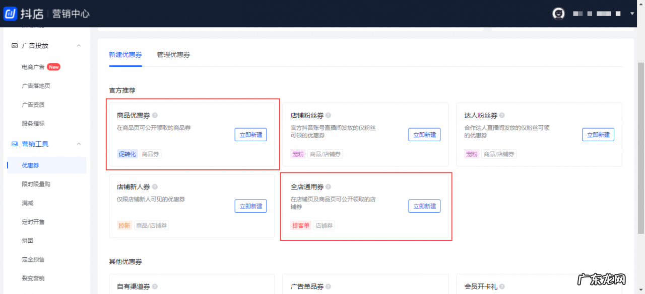 抖音小店设置优惠卷有什么用?如何让用户领取?