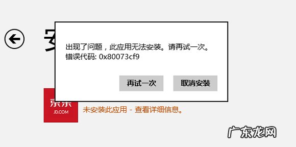 我最佩服的人有绝招 应对Win8系统提示0x80073cf9错误有绝招