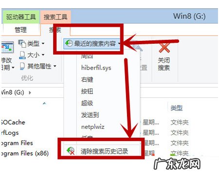 windows清理软件 快速清理Windows8搜索记录的技巧