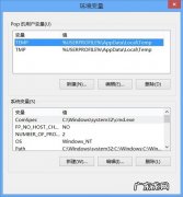 临时文件怎么恢复 巧妙设置Win8.1临时文件夹路径的方案