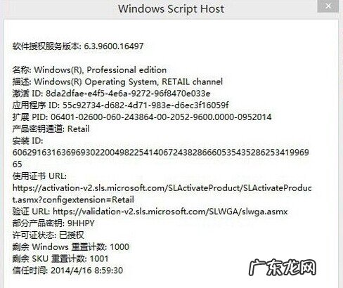 免费win10激活码 如何查询Win8.1系统是试用激活码还是永久激活码