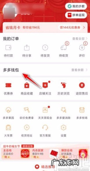 拼多多app解绑银行卡的方法 拼多多解除绑定银行卡怎么操作