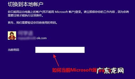 win10开机无法登录账户 图文详解Win8.1切换到本地账户的操作流程